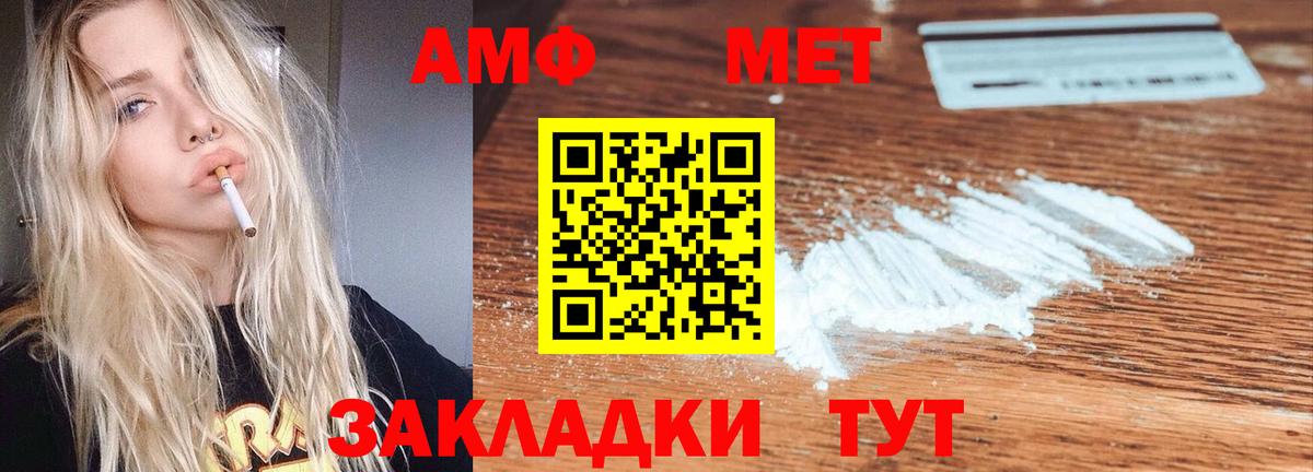 АМФ  Вход с VPN  АМФ  Владимир  Амфетамин Розовый 