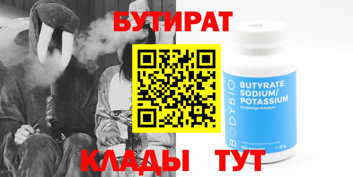 Бутират буратино  Вход с VPN  Владимир 