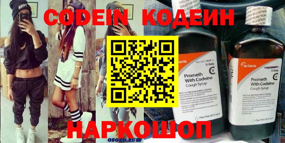 как найти закладки  Вход с VPN  Владимир  Кодеиновый сироп Lean Purple Drank  Codein Purple Drank 