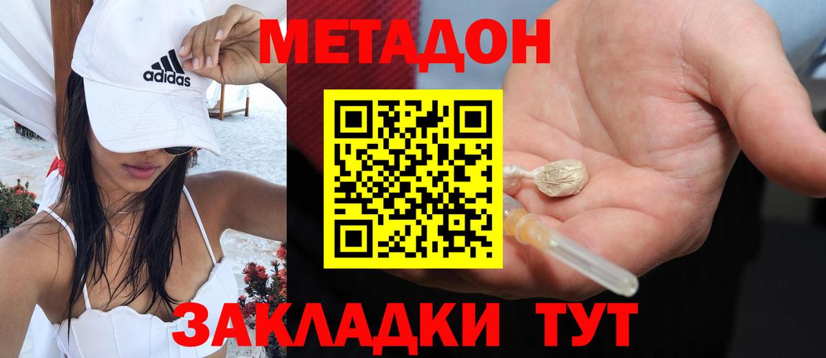 Метадон кристалл  Метадон methadone  Владимир  Вход с VPN 